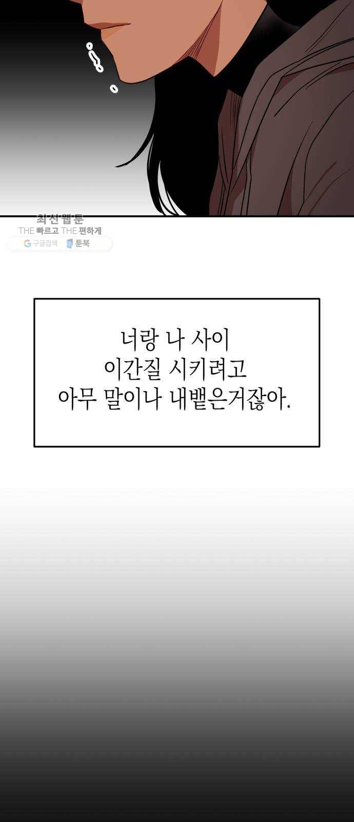 인간졸업 30화： 두 개의 답 4