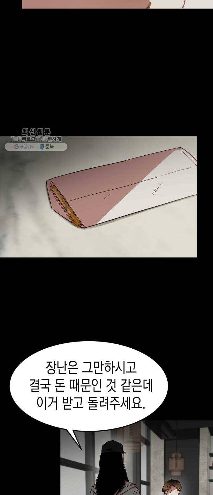 인간졸업 30화： 두 개의 답 9