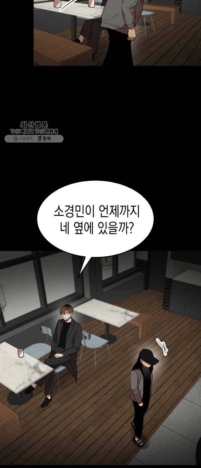 인간졸업 30화： 두 개의 답 12