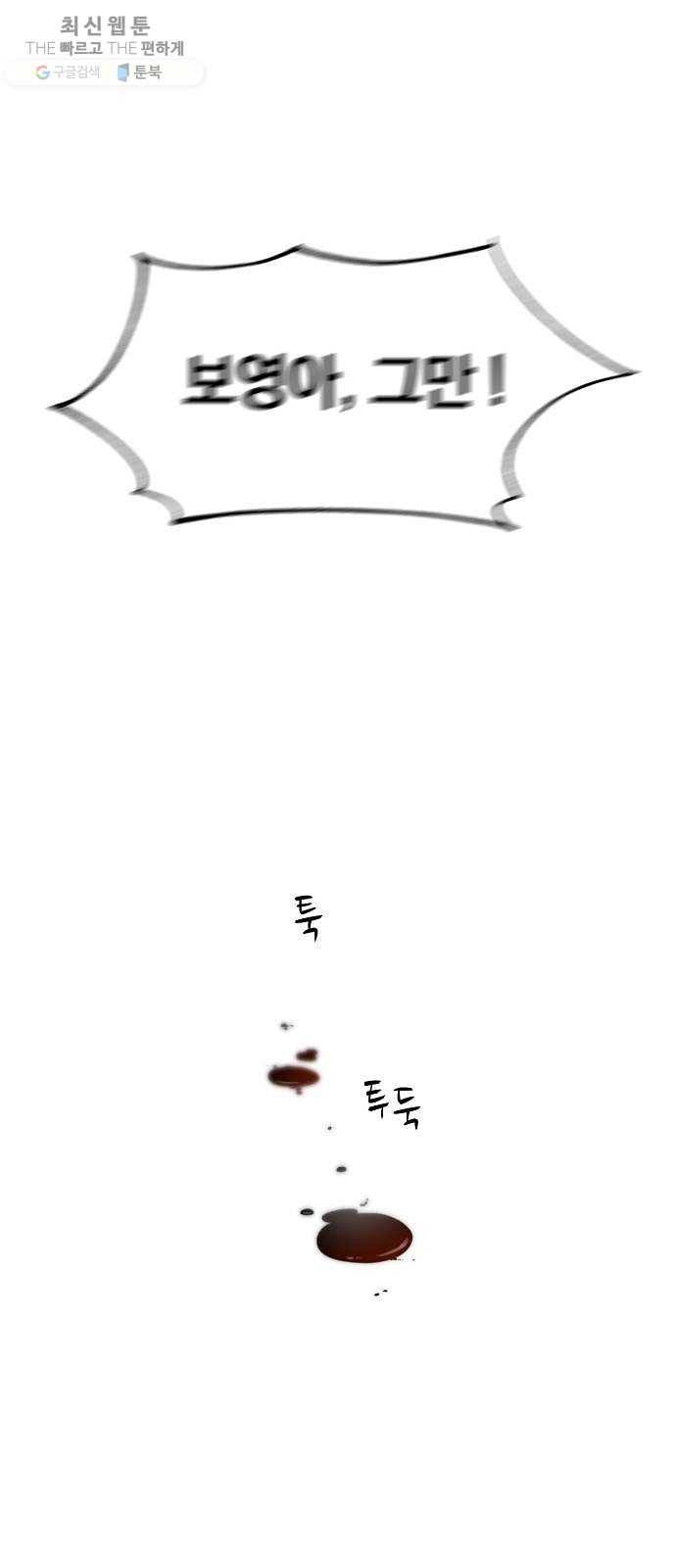 단편.zip 29화 존경하는 선생님 - 두오 작가 1