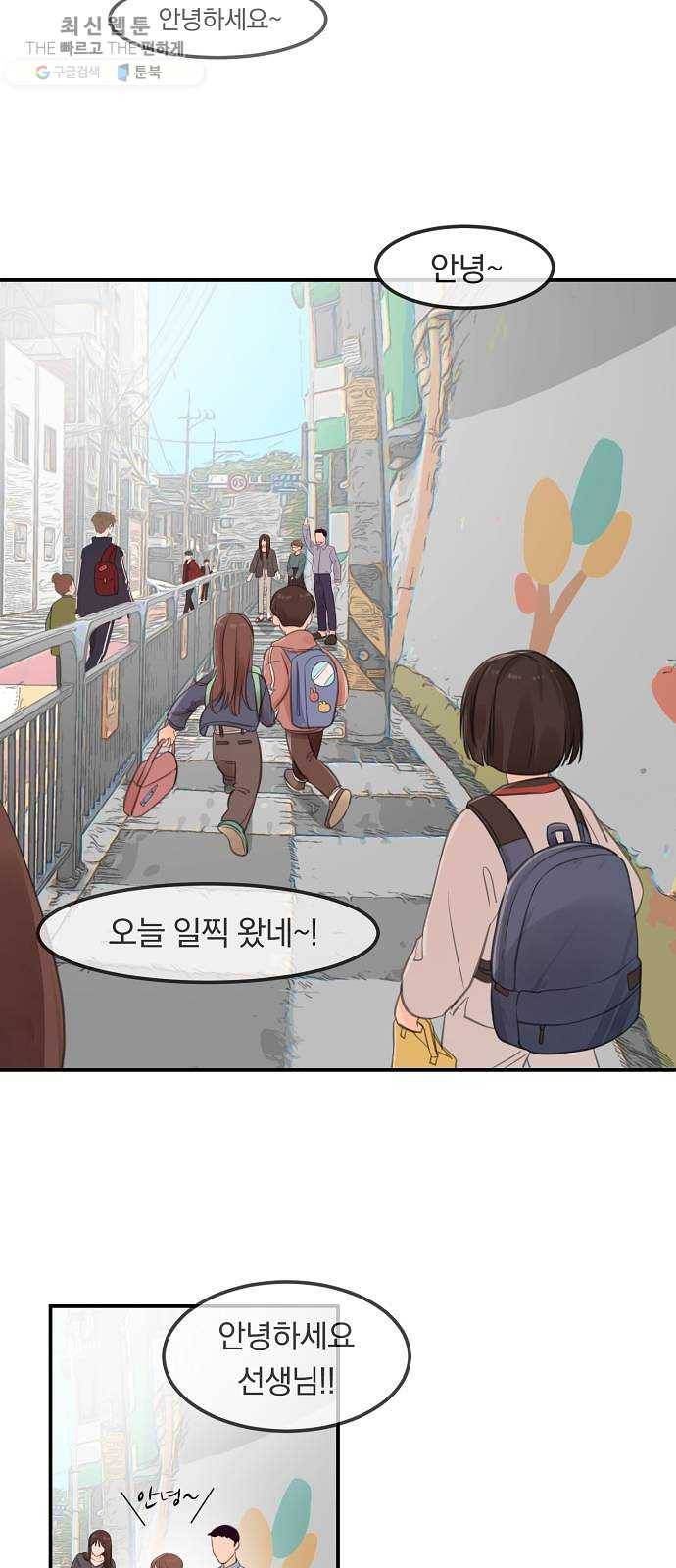 단편.zip 29화 존경하는 선생님 - 두오 작가 5