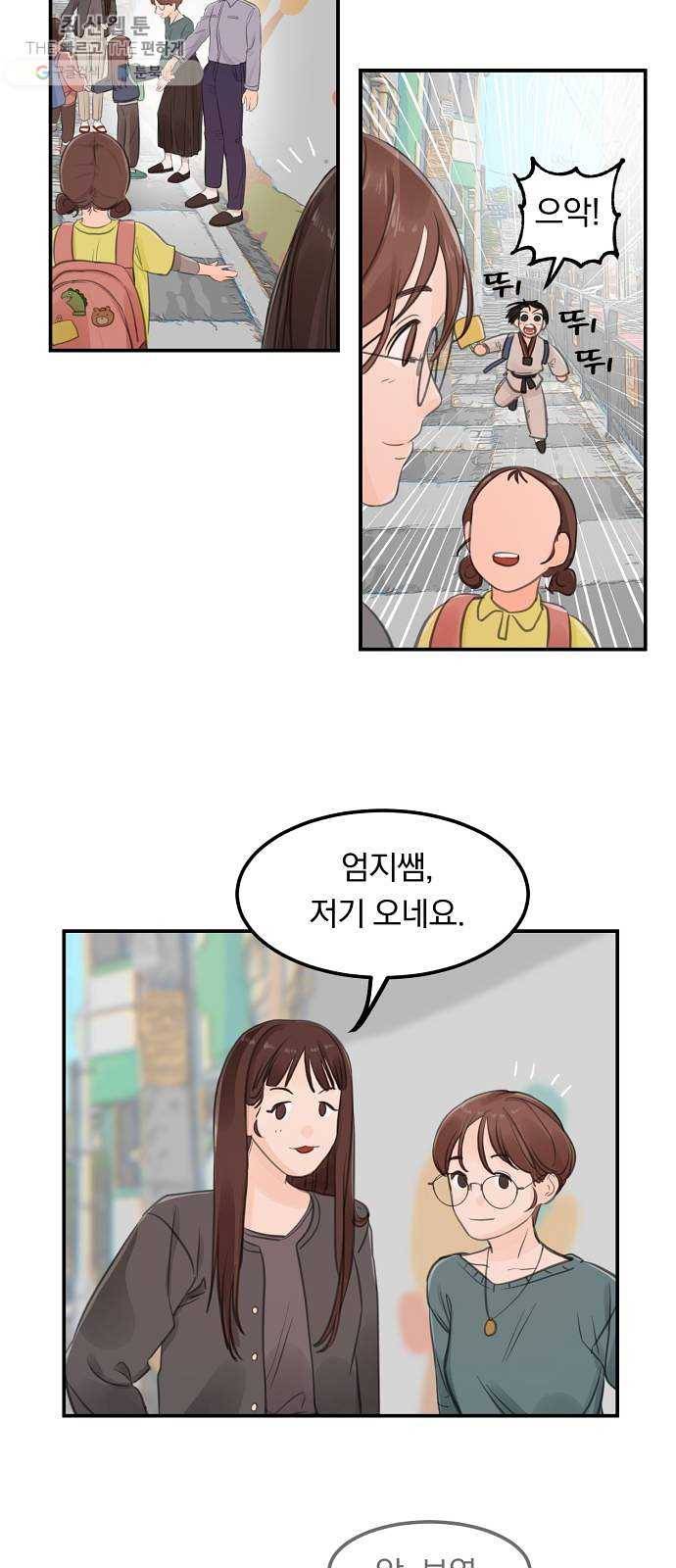 단편.zip 29화 존경하는 선생님 - 두오 작가 6