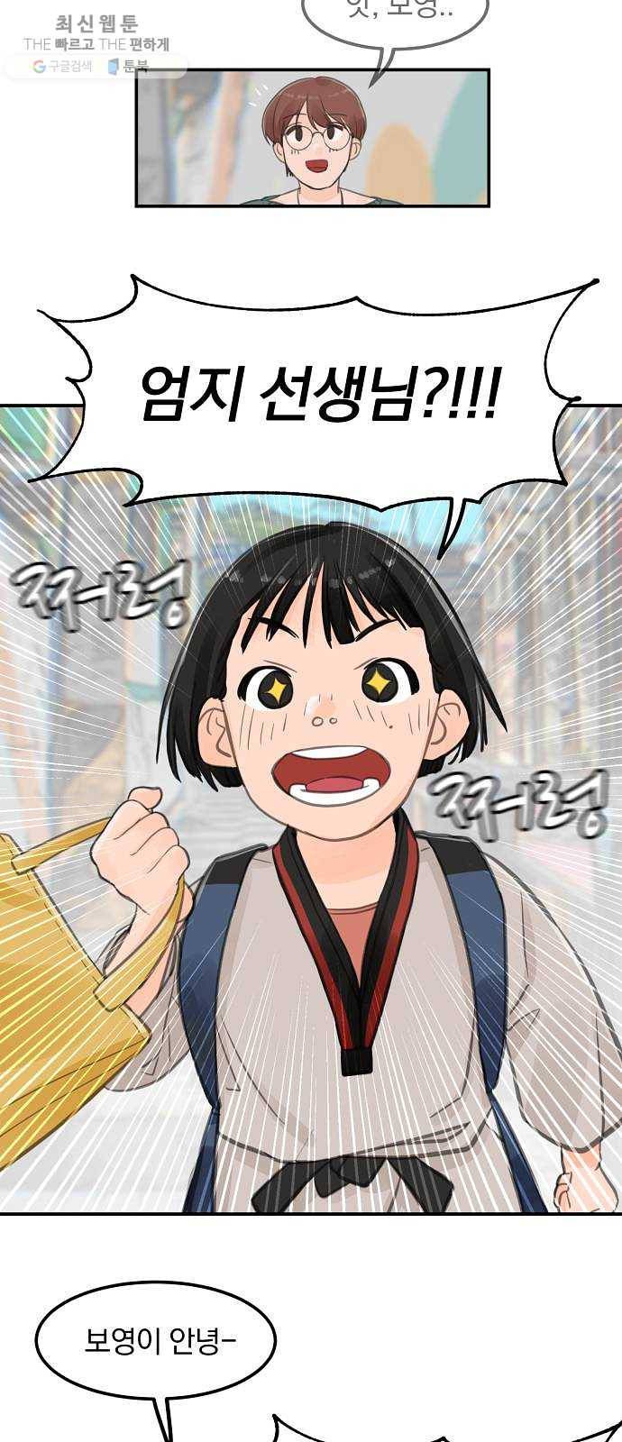 단편.zip 29화 존경하는 선생님 - 두오 작가 7