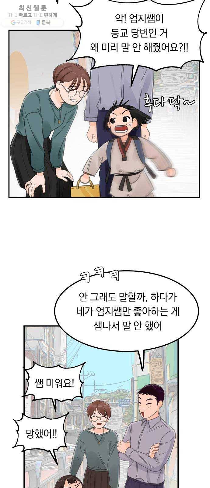 단편.zip 29화 존경하는 선생님 - 두오 작가 8