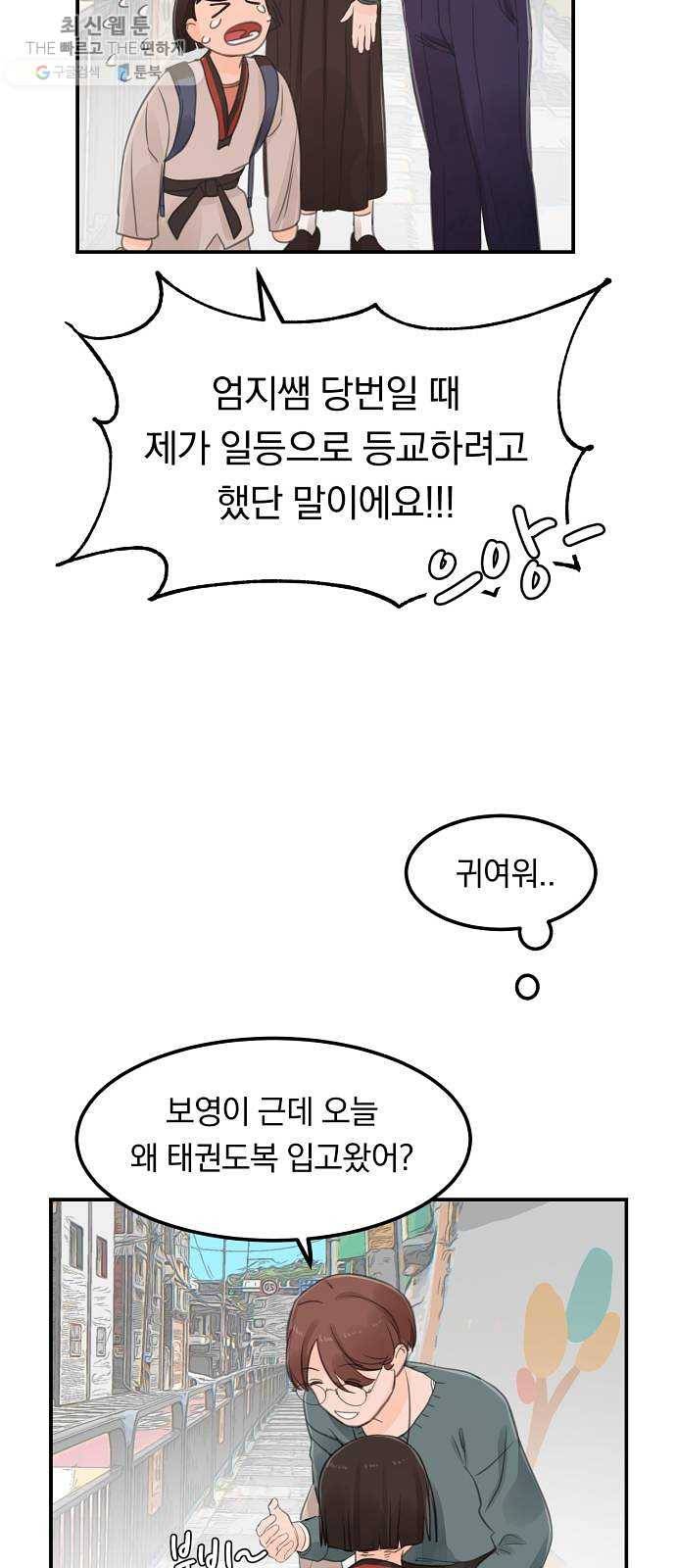 단편.zip 29화 존경하는 선생님 - 두오 작가 9