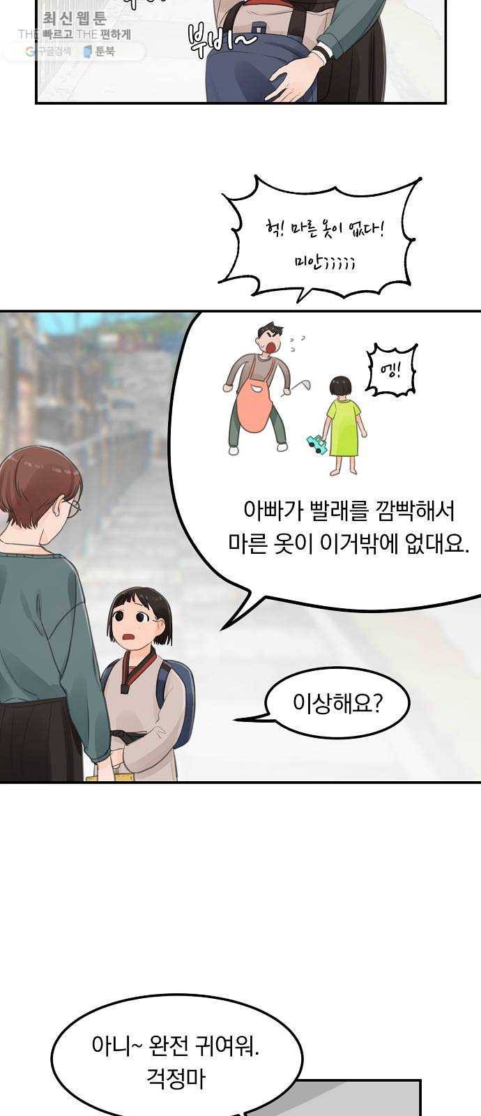 단편.zip 29화 존경하는 선생님 - 두오 작가 10