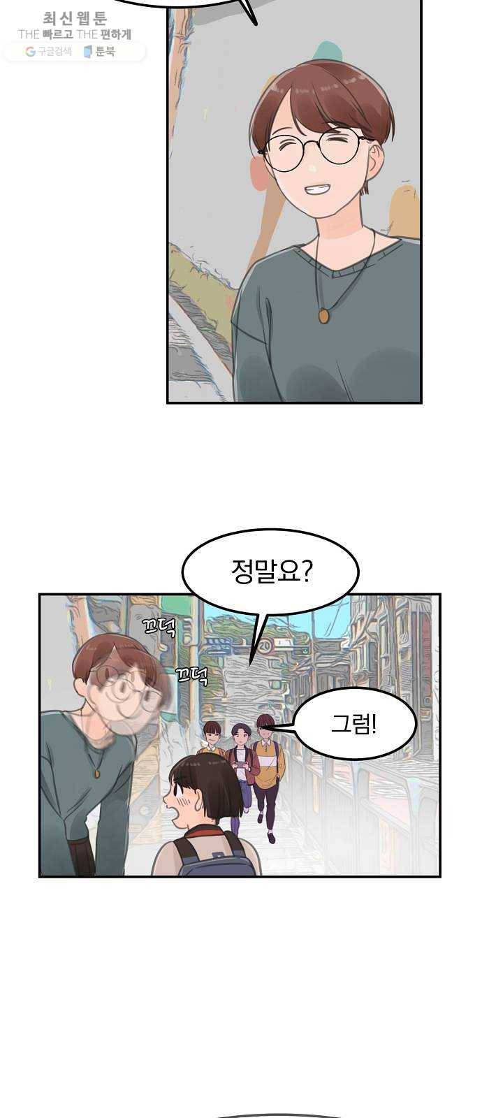 단편.zip 29화 존경하는 선생님 - 두오 작가 11