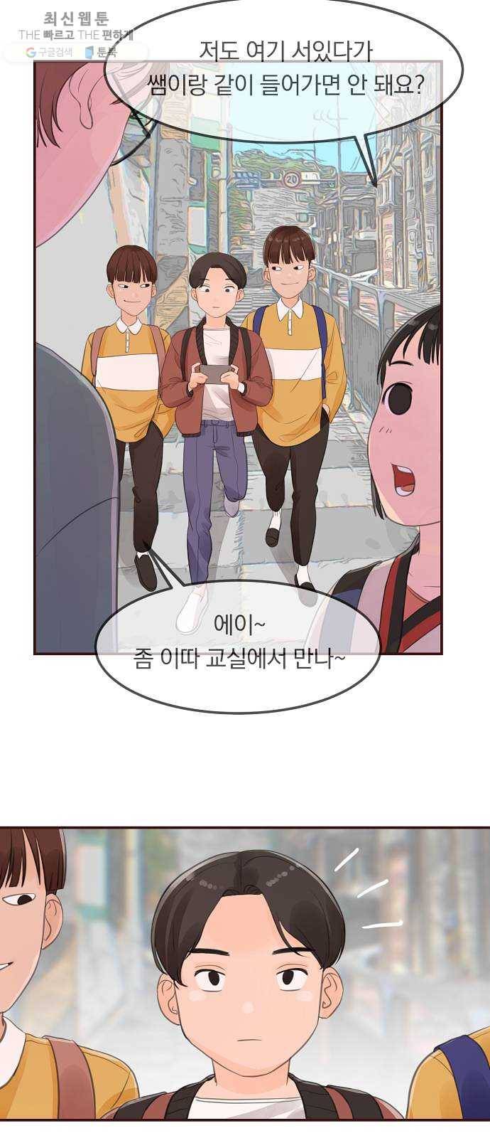 단편.zip 29화 존경하는 선생님 - 두오 작가 12