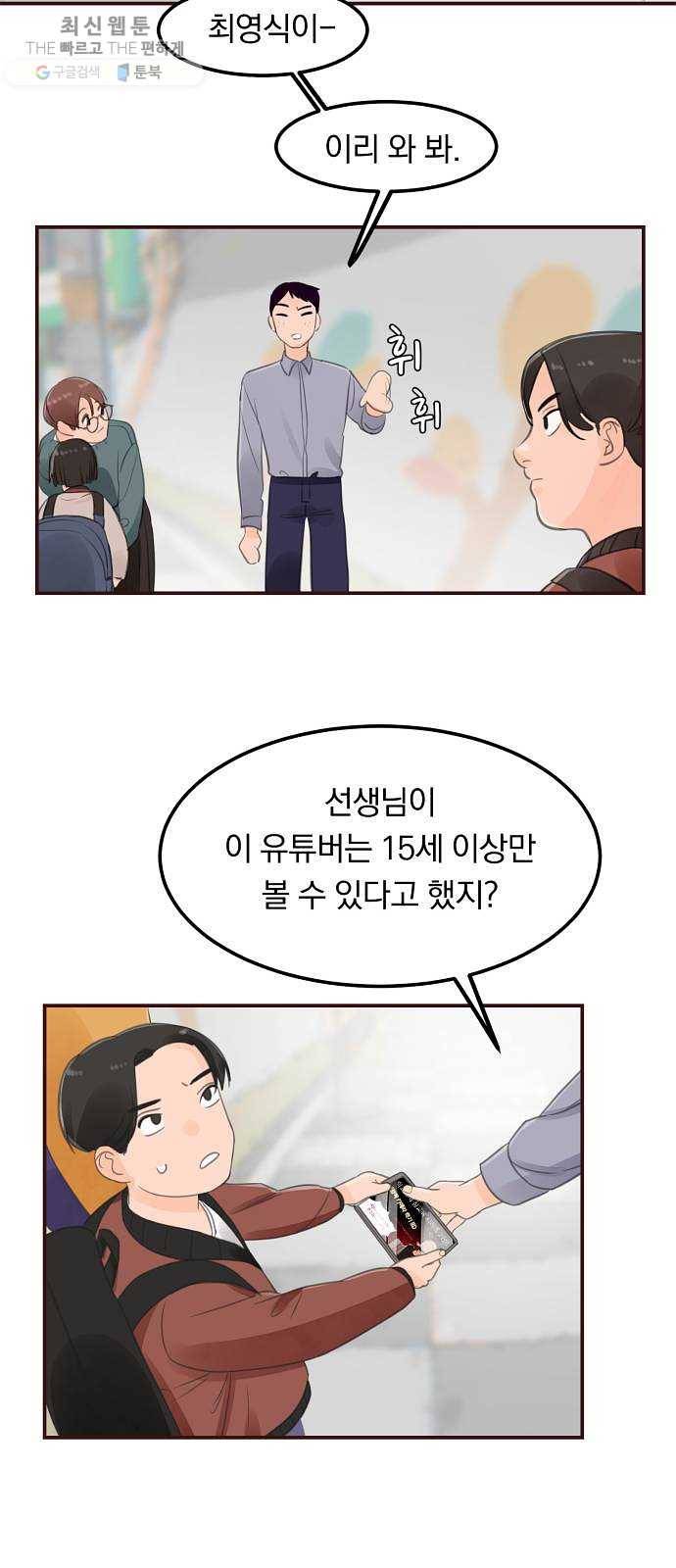 단편.zip 29화 존경하는 선생님 - 두오 작가 15
