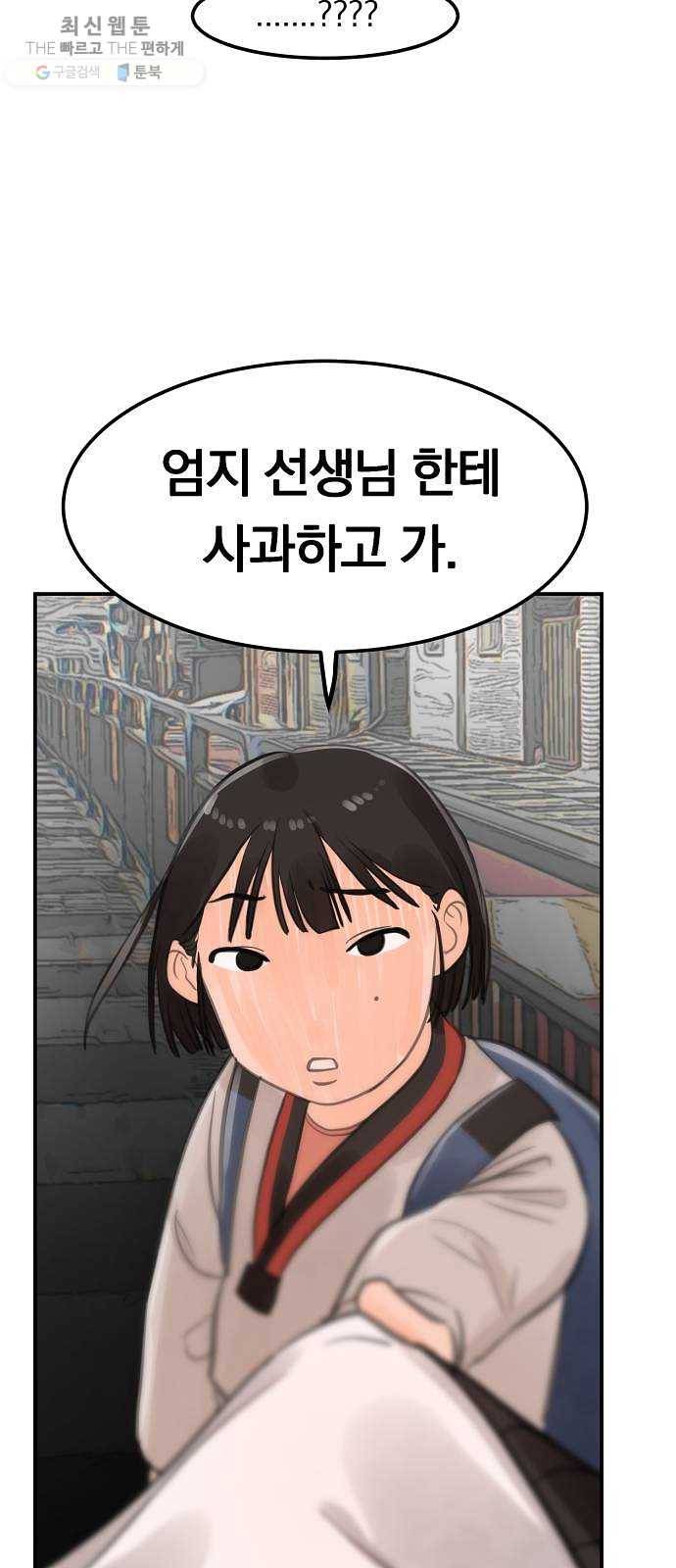 단편.zip 29화 존경하는 선생님 - 두오 작가 19