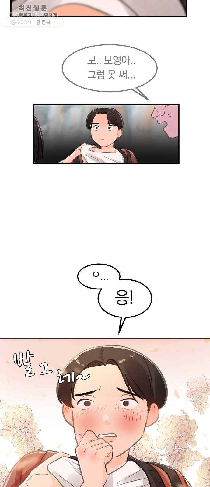 단편.zip 29화 존경하는 선생님 - 두오 작가 20