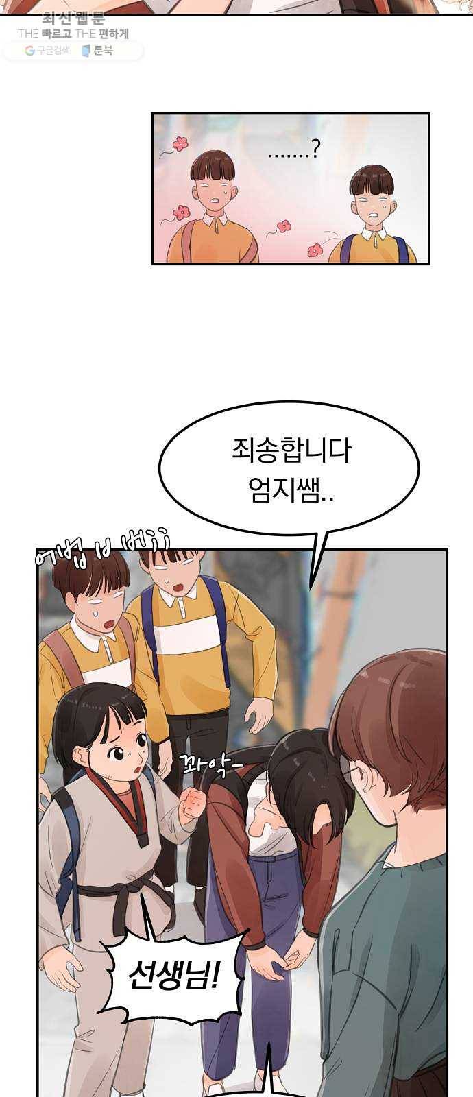 단편.zip 29화 존경하는 선생님 - 두오 작가 21