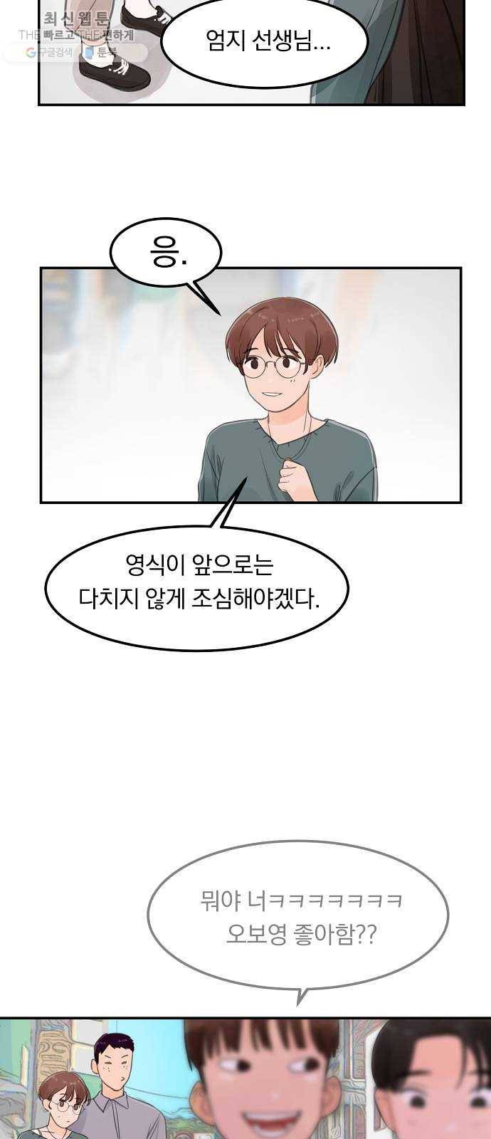 단편.zip 29화 존경하는 선생님 - 두오 작가 22