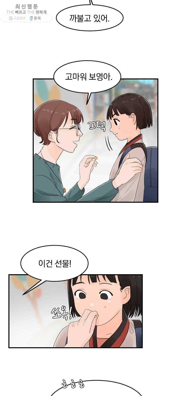단편.zip 29화 존경하는 선생님 - 두오 작가 24