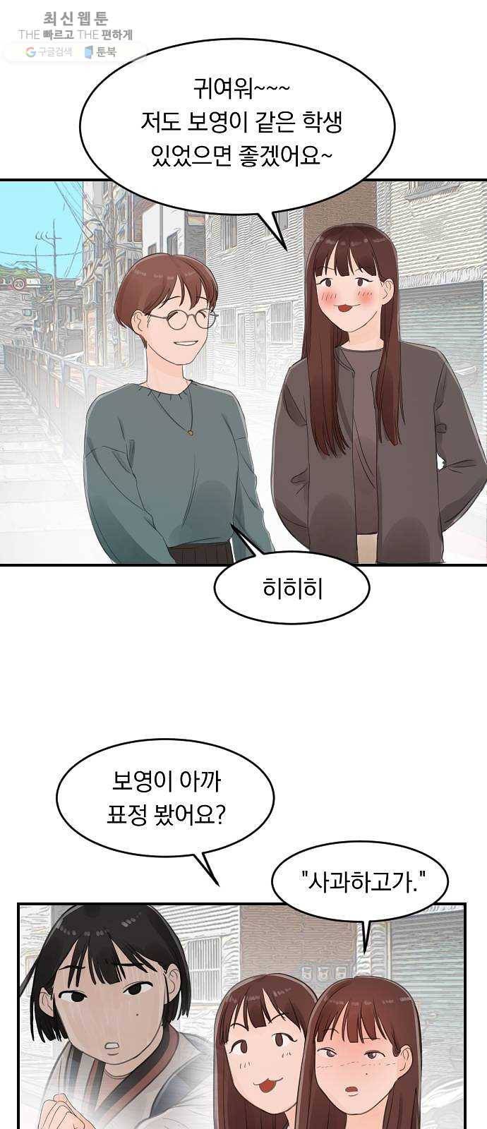 단편.zip 29화 존경하는 선생님 - 두오 작가 27