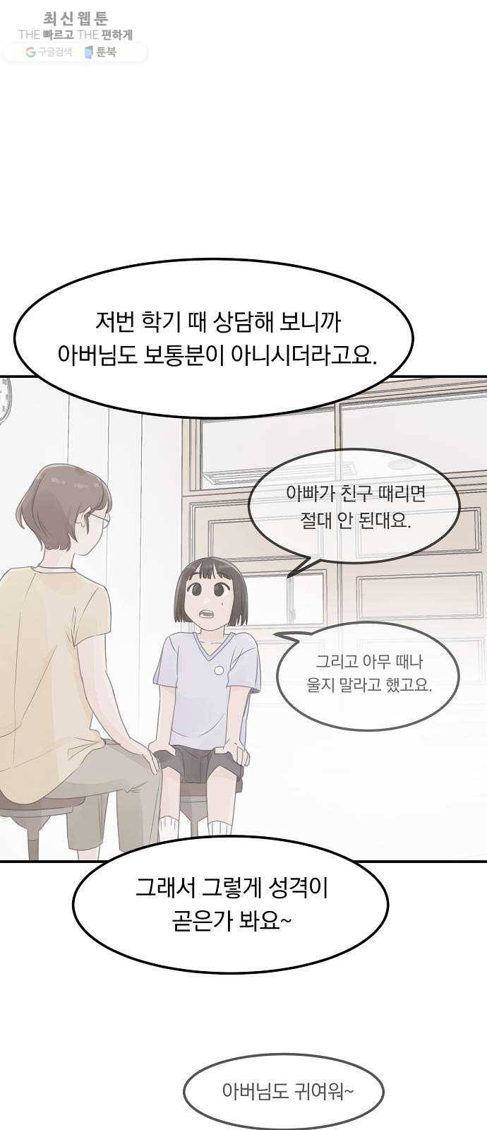단편.zip 29화 존경하는 선생님 - 두오 작가 29