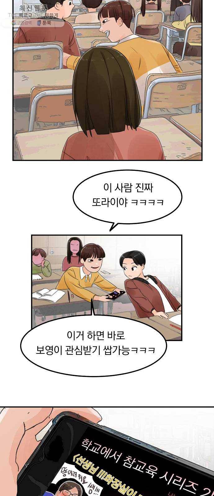 단편.zip 29화 존경하는 선생님 - 두오 작가 31