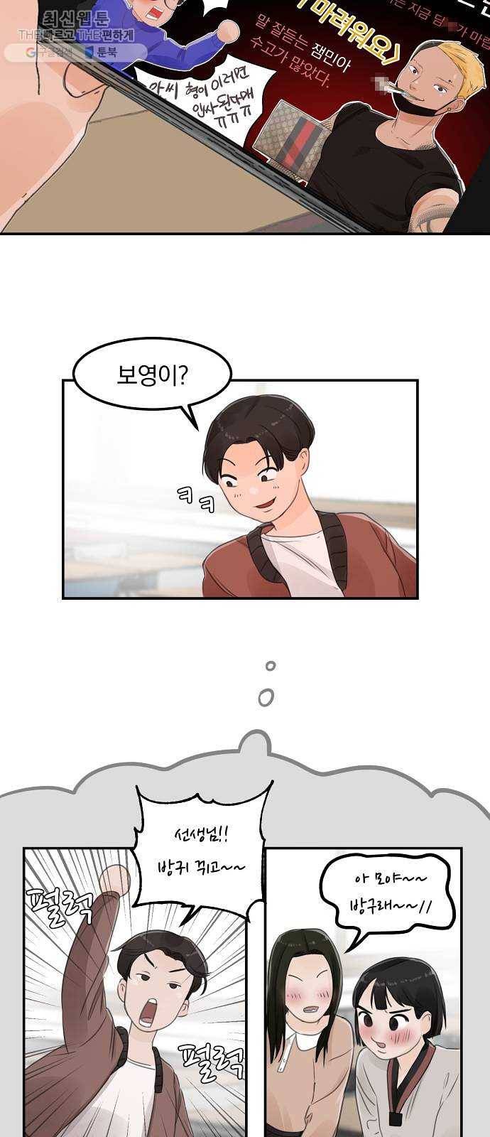 단편.zip 29화 존경하는 선생님 - 두오 작가 32