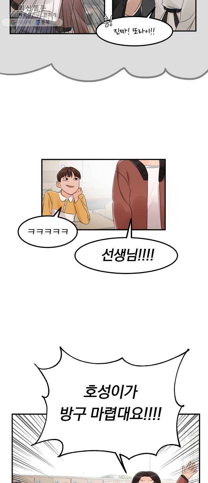단편.zip 29화 존경하는 선생님 - 두오 작가 33