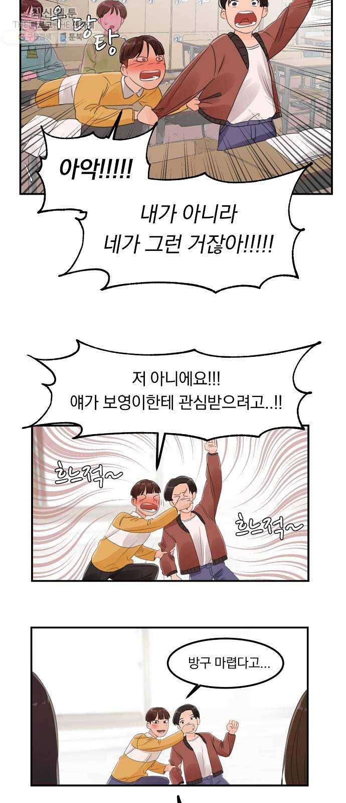 단편.zip 29화 존경하는 선생님 - 두오 작가 34