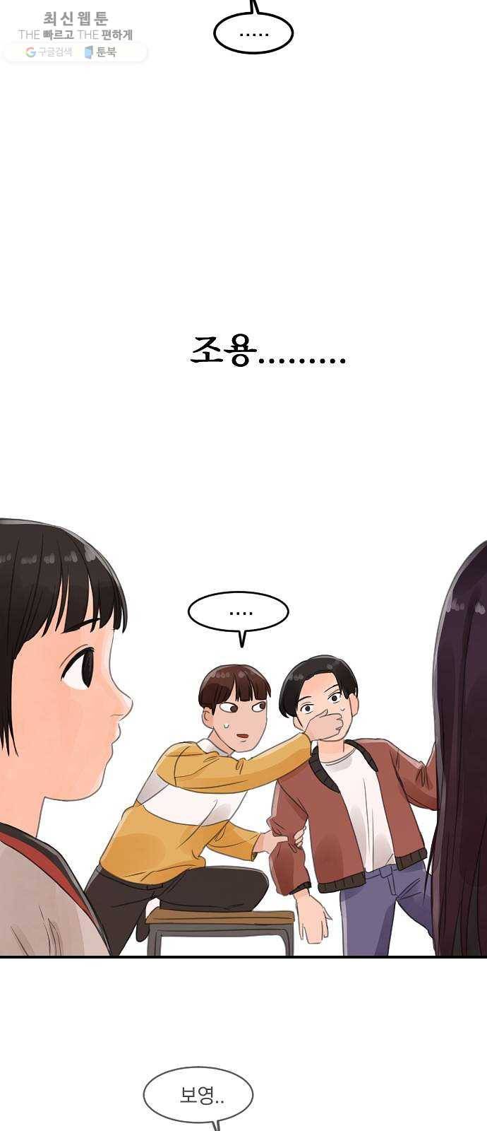 단편.zip 29화 존경하는 선생님 - 두오 작가 35