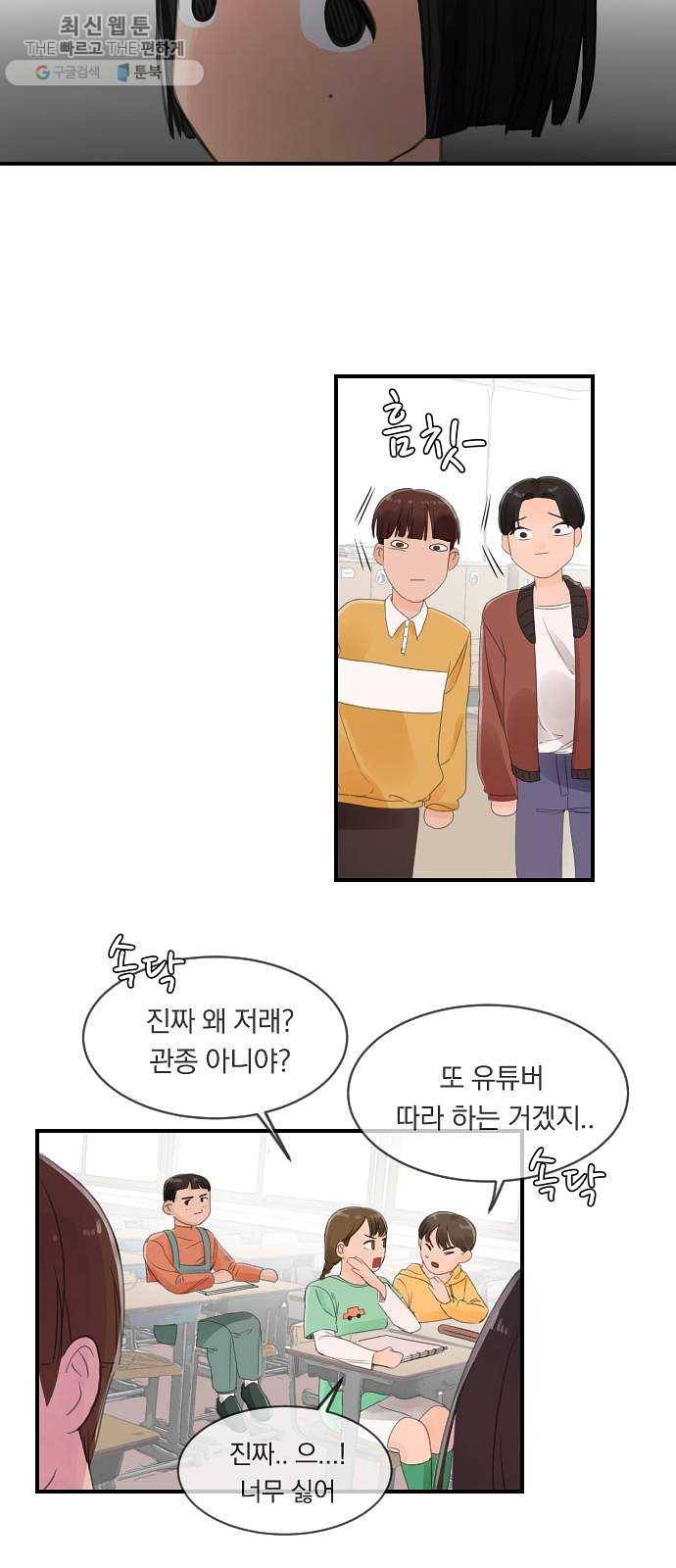 단편.zip 29화 존경하는 선생님 - 두오 작가 37