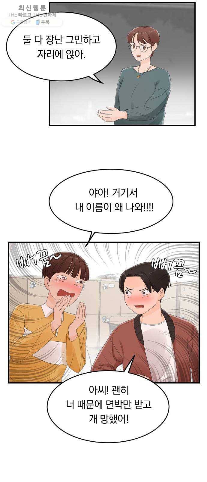 단편.zip 29화 존경하는 선생님 - 두오 작가 38