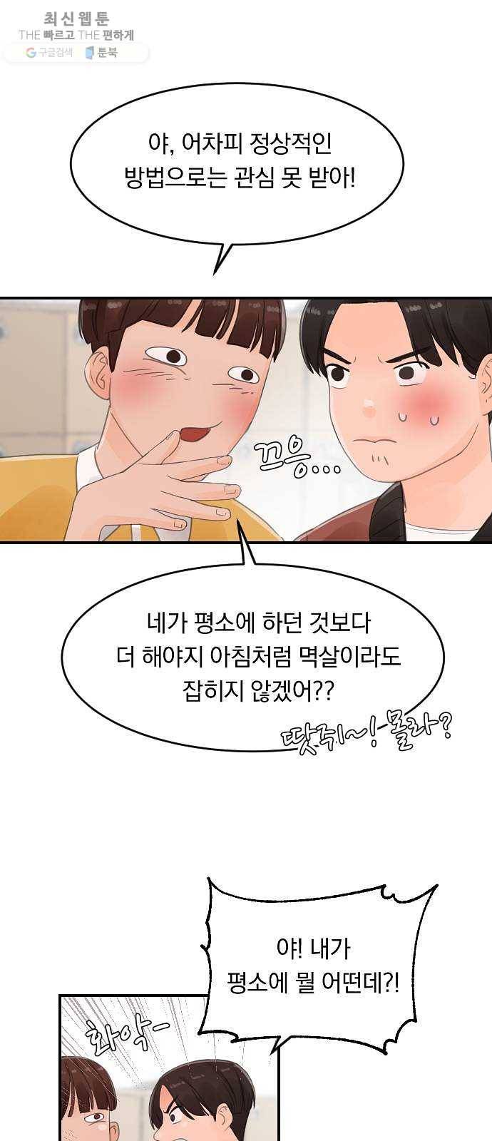 단편.zip 29화 존경하는 선생님 - 두오 작가 39