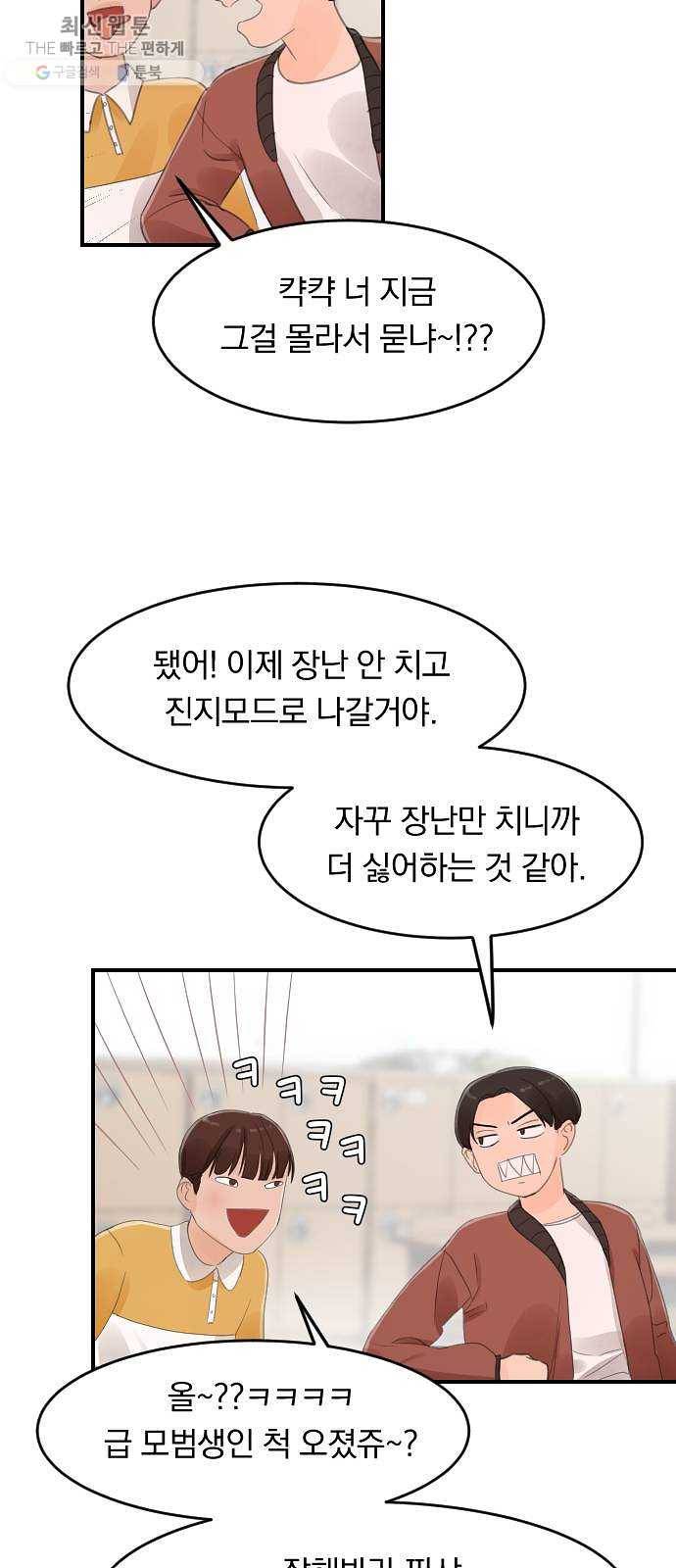 단편.zip 29화 존경하는 선생님 - 두오 작가 40