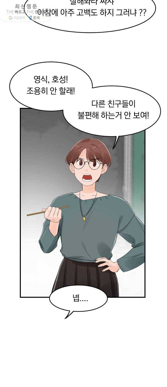 단편.zip 29화 존경하는 선생님 - 두오 작가 41