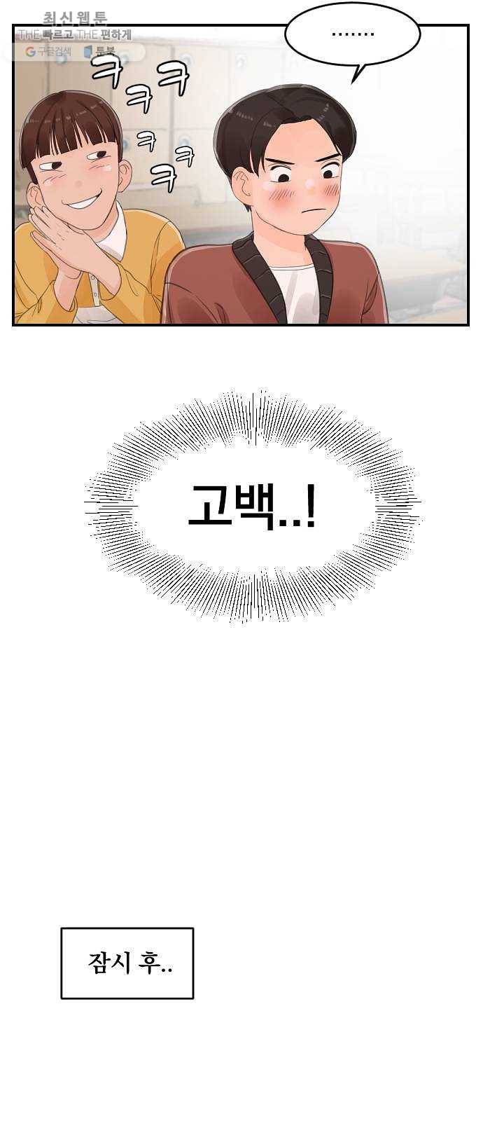 단편.zip 29화 존경하는 선생님 - 두오 작가 42