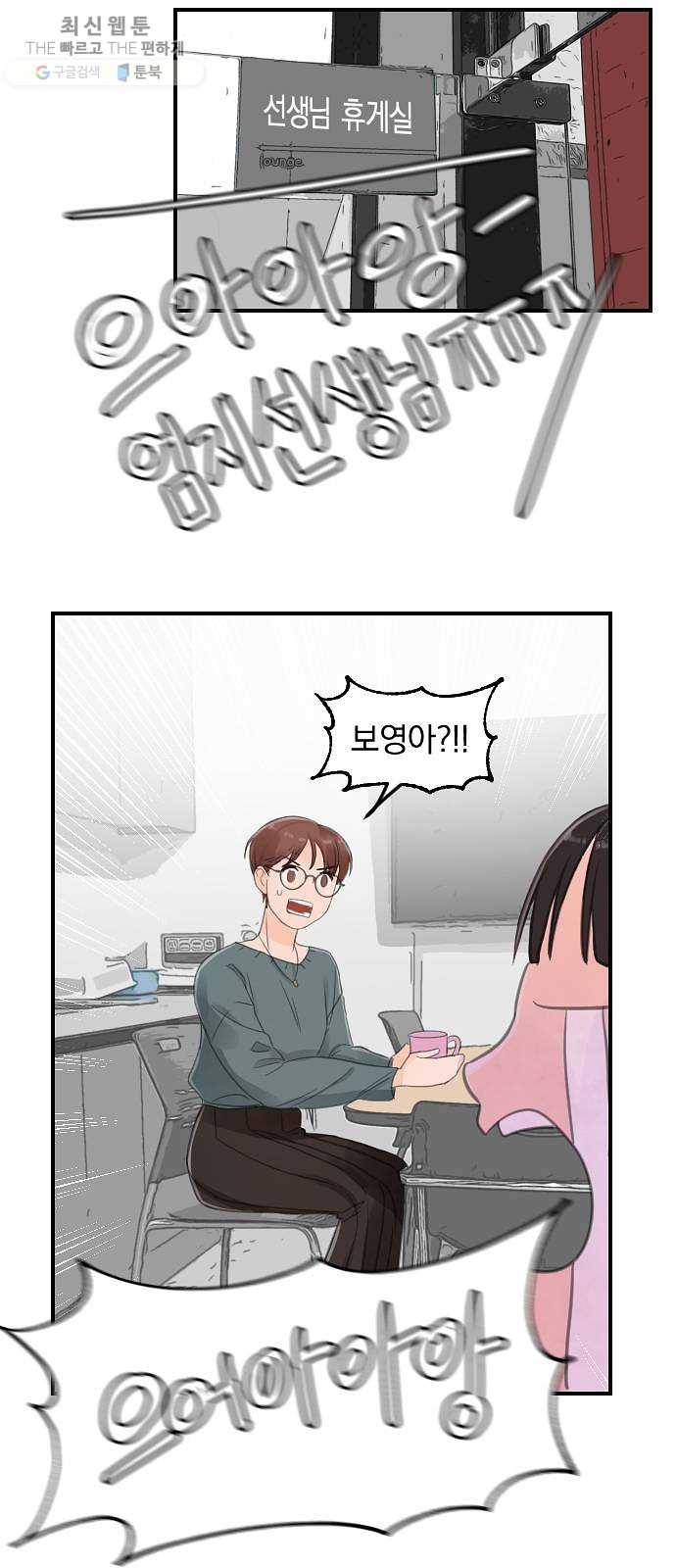 단편.zip 29화 존경하는 선생님 - 두오 작가 43