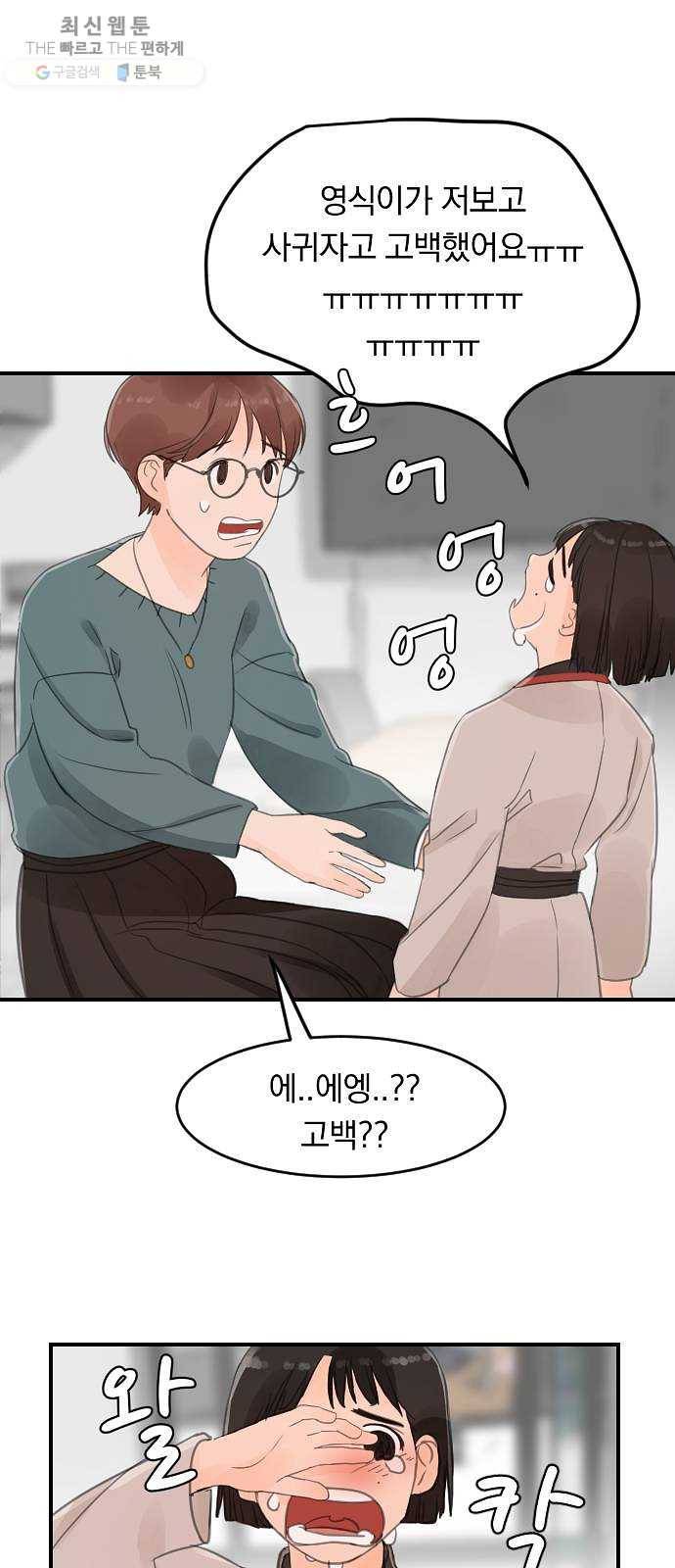단편.zip 29화 존경하는 선생님 - 두오 작가 44