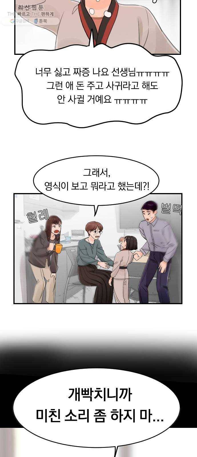 단편.zip 29화 존경하는 선생님 - 두오 작가 45