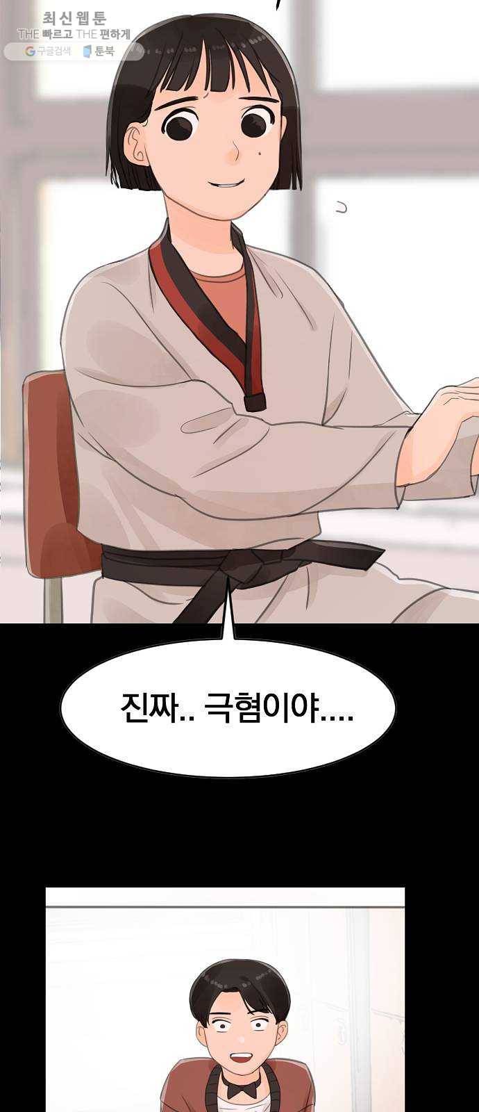 단편.zip 29화 존경하는 선생님 - 두오 작가 46