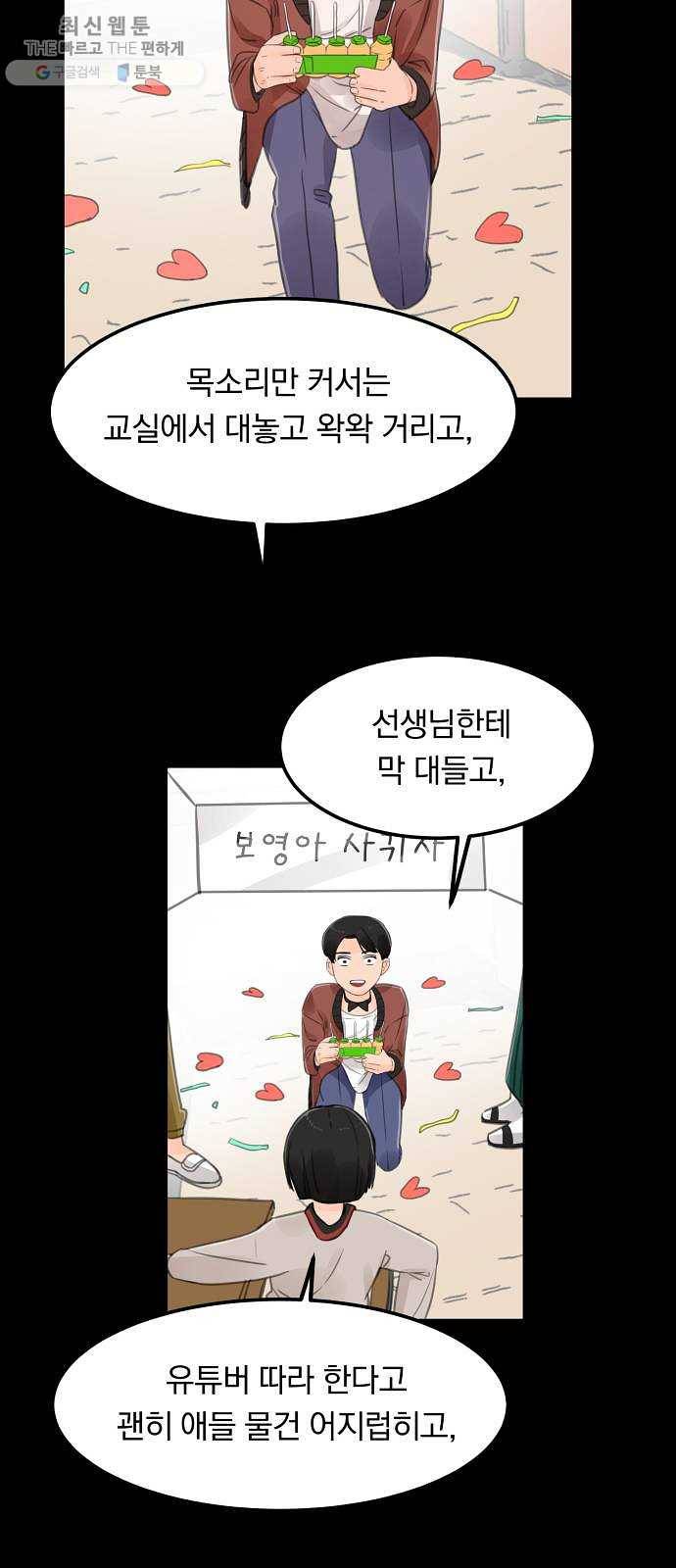 단편.zip 29화 존경하는 선생님 - 두오 작가 47