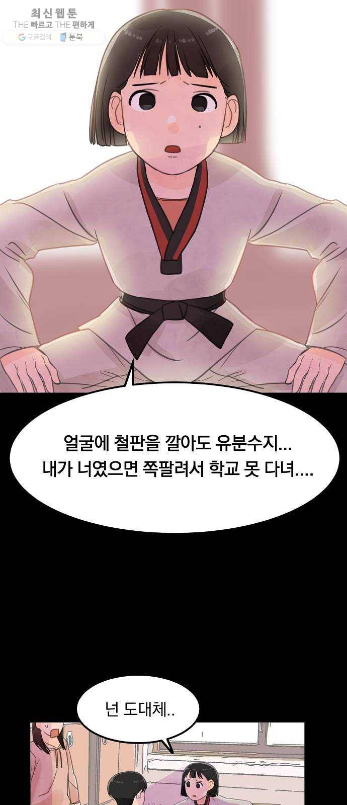 단편.zip 29화 존경하는 선생님 - 두오 작가 49