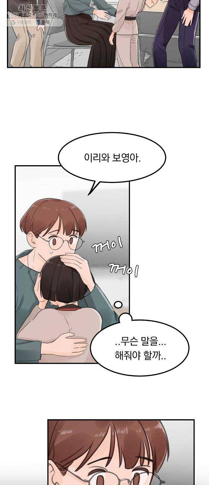 단편.zip 29화 존경하는 선생님 - 두오 작가 51