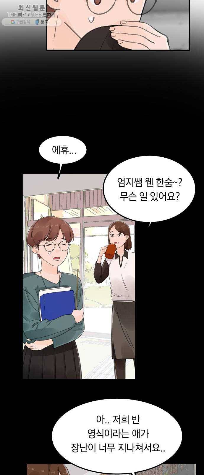 단편.zip 29화 존경하는 선생님 - 두오 작가 52