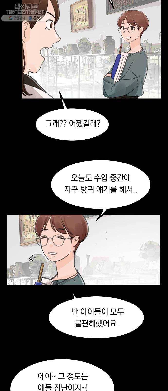 단편.zip 29화 존경하는 선생님 - 두오 작가 53