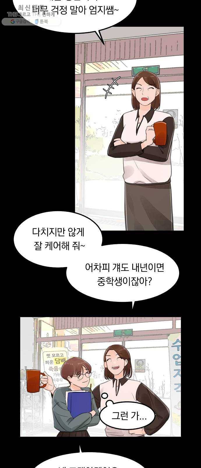 단편.zip 29화 존경하는 선생님 - 두오 작가 54