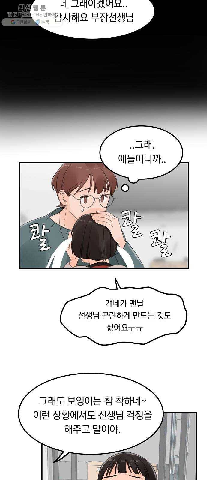 단편.zip 29화 존경하는 선생님 - 두오 작가 55