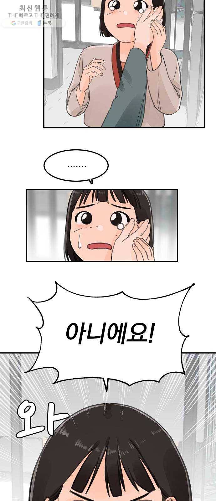 단편.zip 29화 존경하는 선생님 - 두오 작가 56