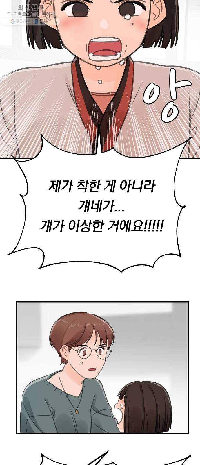 단편.zip 29화 존경하는 선생님 - 두오 작가 57
