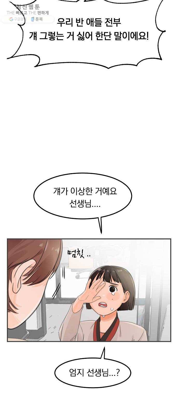 단편.zip 29화 존경하는 선생님 - 두오 작가 58