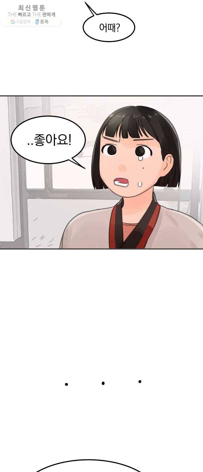 단편.zip 29화 존경하는 선생님 - 두오 작가 61