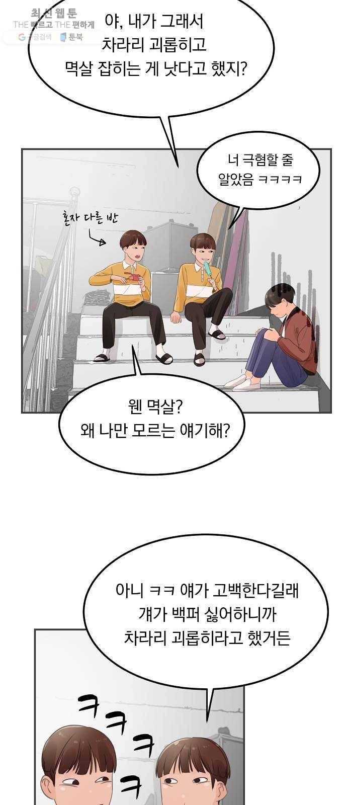 단편.zip 29화 존경하는 선생님 - 두오 작가 62