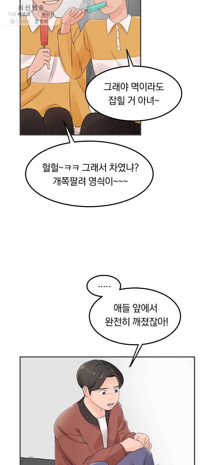 단편.zip 29화 존경하는 선생님 - 두오 작가 63