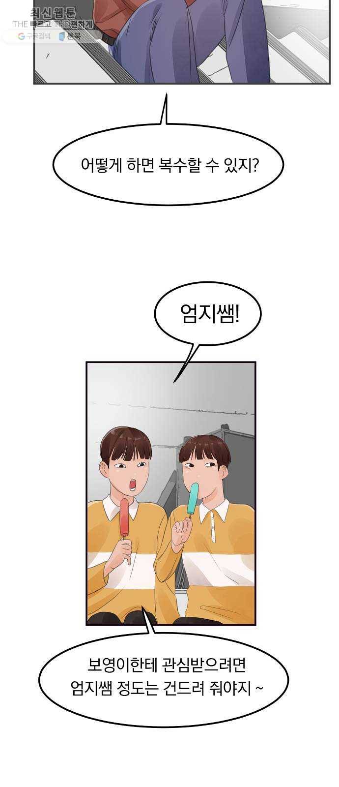 단편.zip 29화 존경하는 선생님 - 두오 작가 64