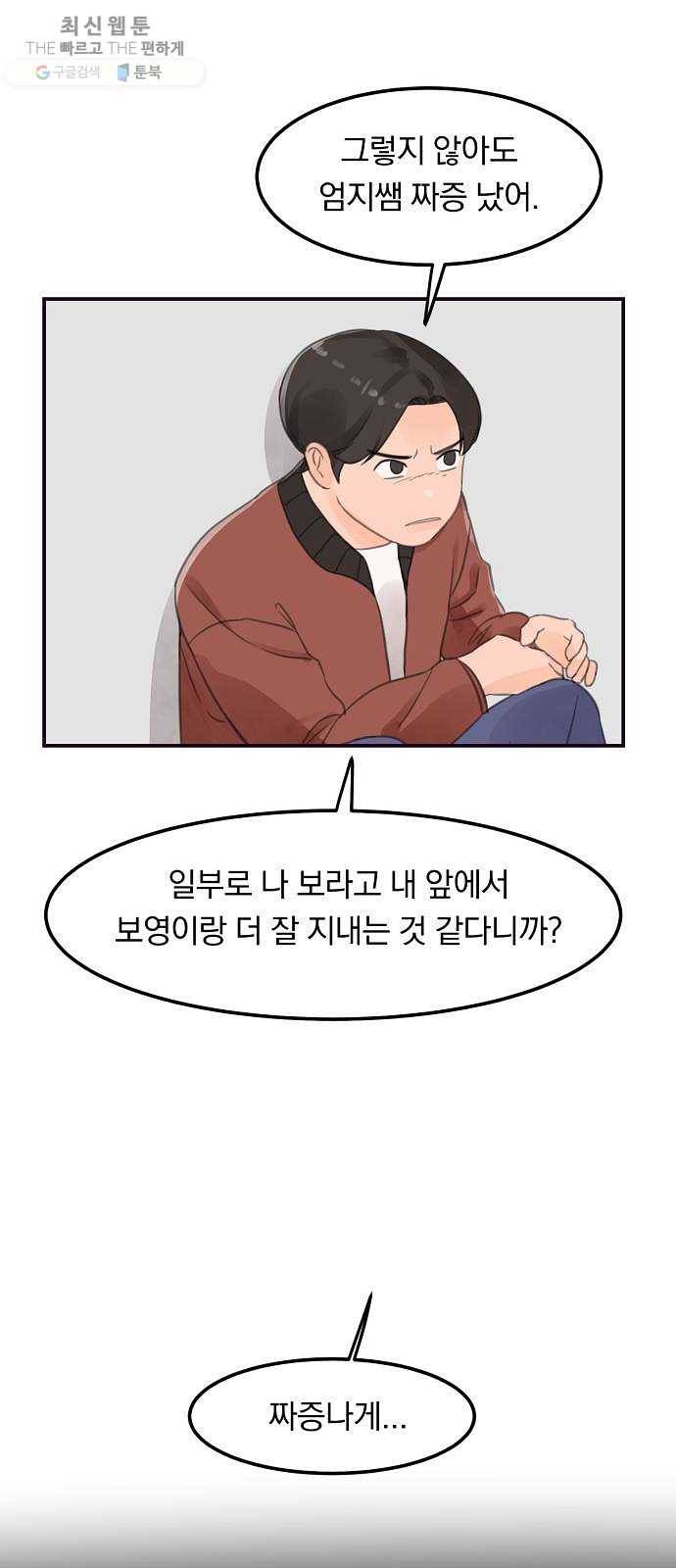 단편.zip 29화 존경하는 선생님 - 두오 작가 65